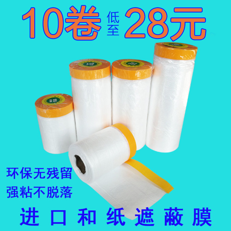 遮蔽膜美纹纸和纸胶带遮蔽纸硅藻泥装修家具汽车喷涂漆防尘保护膜