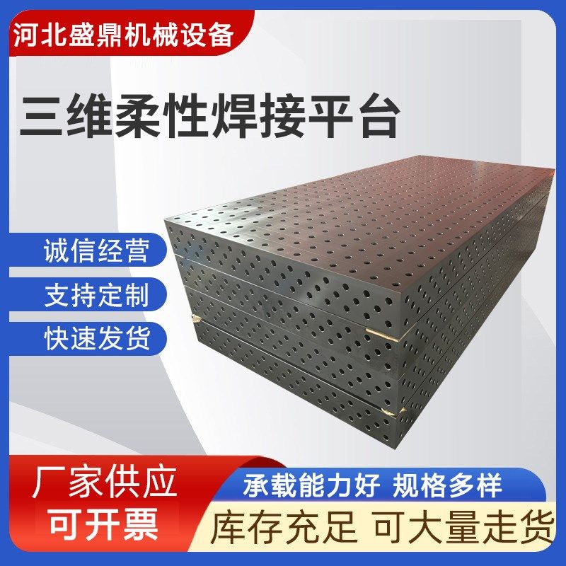 三维柔性焊接平台多功能3D多孔定位铸铁工作台测试工装夹具角铁