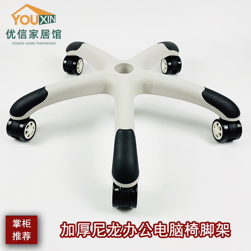 加厚尼龙白色办公电脑椅底座 家用儿童椅脚 电脑椅配件 椅底盘