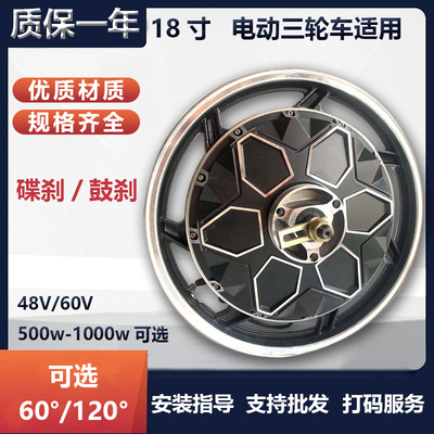 电动车马达18寸一体轮马达涨刹48V60V800W1000W三轮车轮毂电机