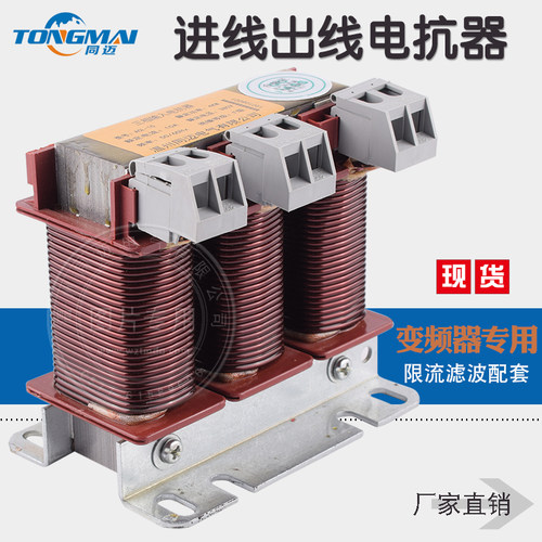 三相输出电抗器OCL-30A 抗谐波电容器11KW变频器配套出线电抗器