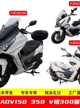 适配大阳150ADV保险杠350ADV护杠V锐300/250防摔杠铝合金尾箱改装