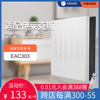 适配Electrolux伊莱克斯空气净化器过滤网EAC303/EAC315滤芯集尘