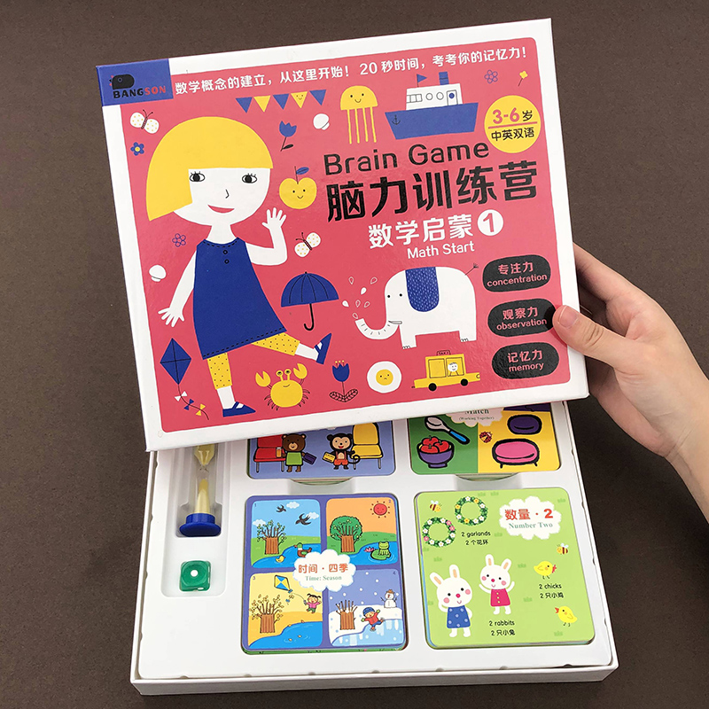 儿童益智类桌游3---8岁宝宝逻辑思维训练幼儿早教亲子游戏
