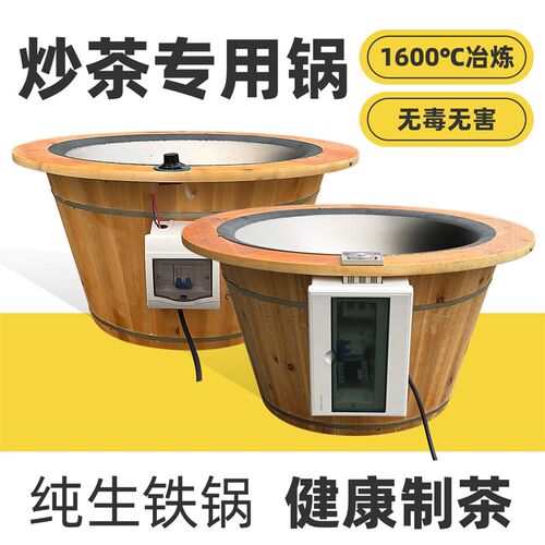 小型家用手工炒茶机茶叶电炒锅茶叶杀青机茶叶炒茶设备制茶机