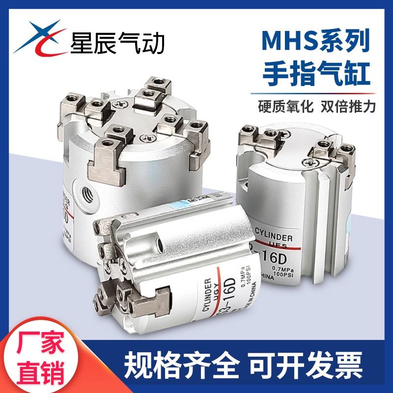星辰三爪气缸MHS3/4-32D MHS2-16D/20/25D/50D圆柱形手指气缸夹爪