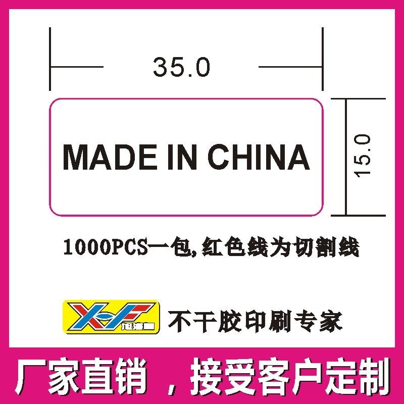 made in china标签amazon贴纸 E邮宝-深圳 国际香港小包 A4打印