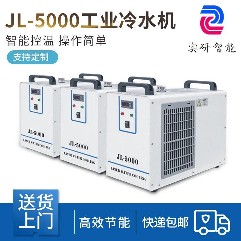 激光雕刻机切割机配件5000工业制冷设备水循环冷水机冷水箱冷却机