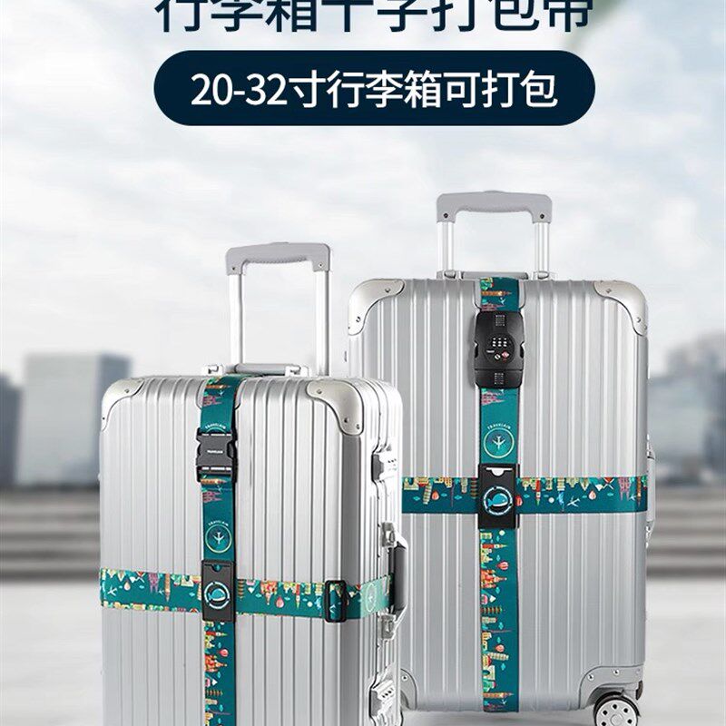 出国托运行李箱绑带加固十字捆绑便携束紧密码锁拉杆旅行箱打包带