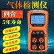 便携式 四合一气体检测仪有限空间一氧化碳可燃氧气浓度防爆报警器