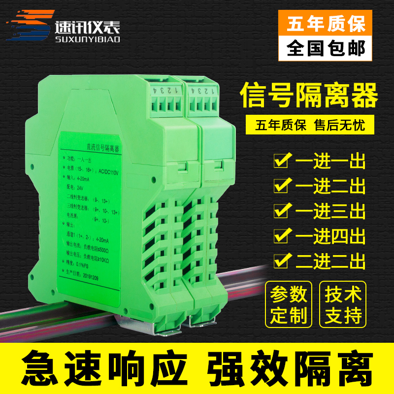直流信号隔离器一进二出模拟量电流-20m转换电压0-10V5分配模块