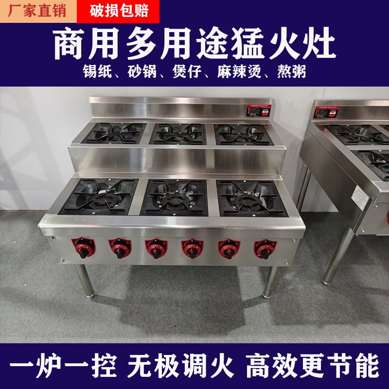 节能熄火保护熬粥灶煲仔炉四六八头多头商用燃气多眼灶砂锅灶