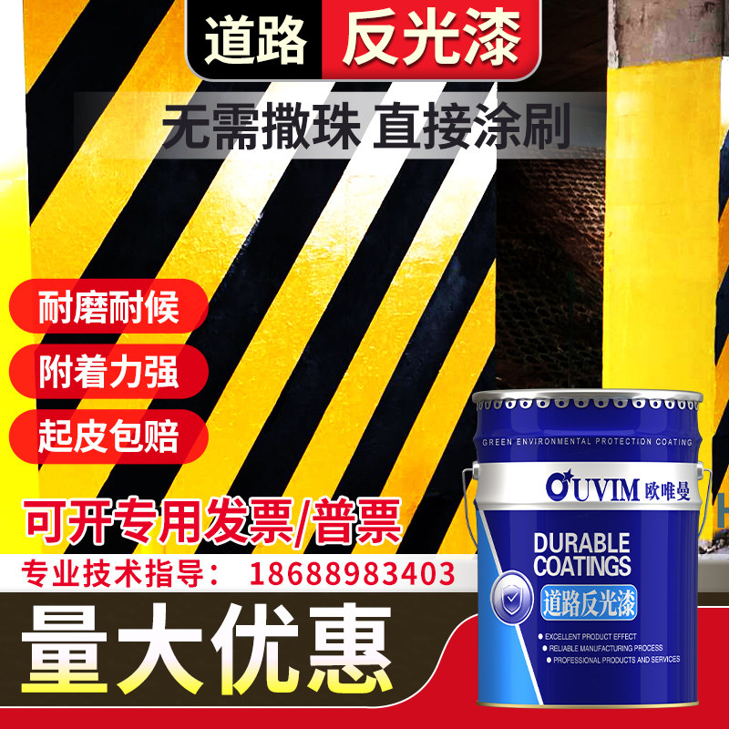 反光漆夜光超亮道路划线漆丙烯酸油漆耐磨水泥地面漆透明反光效果
