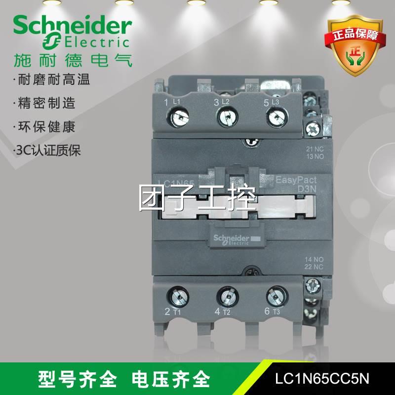 耐德 LC1N5CC5N 5 施V 三极交流接触器 C经济型