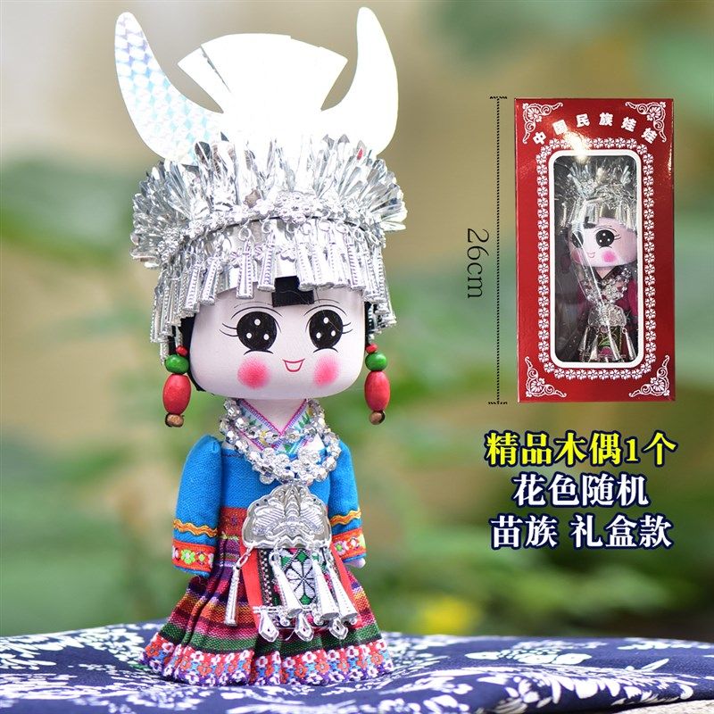 贵州土特产苗族特色工艺品木偶娃娃摆件礼盒装1个