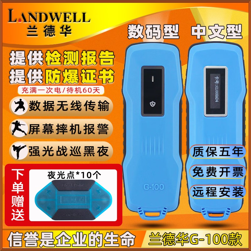 兰德华云更G-100中文型巡检器 巡更棒 巡更机 智能巡更 巡更系统