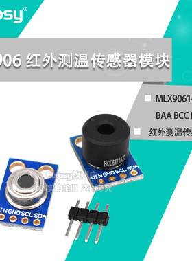 GY-90 MLX901ESF B BCC DCI DCC红外测温传感器模块温度采集