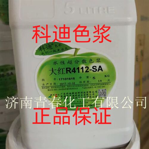 科迪世名水性涂料 调色色浆色精颜料原液高浓颜料耐晒色浆