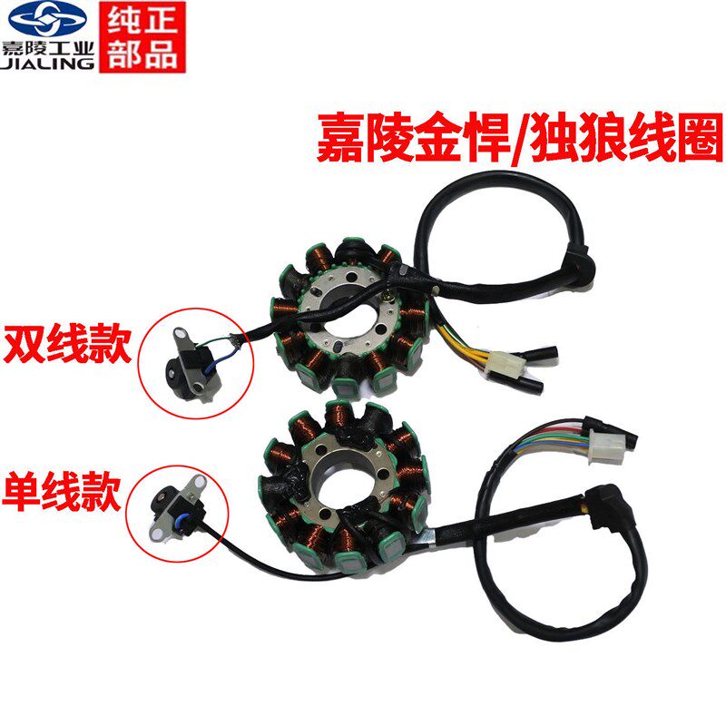 嘉陵独狼线圈新独狼新金悍125独狼3金悍3金悍原装线圈磁电机定子