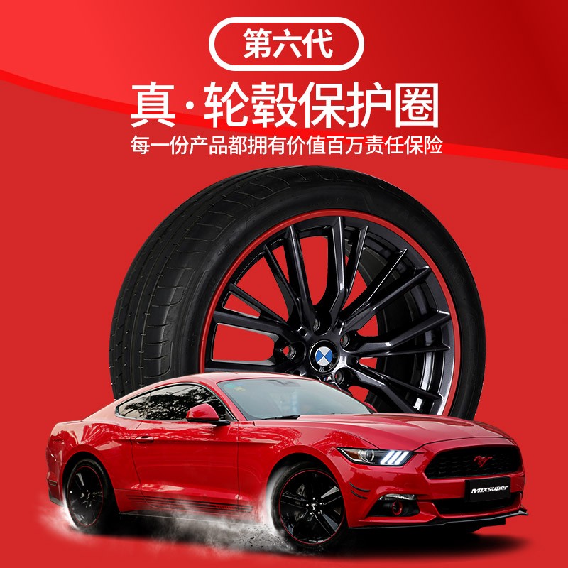 汽车轮毂保护圈条改装轮胎钢圈修复装饰胶条贴车身防擦防刮防撞条