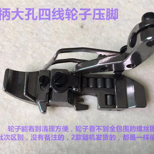 飞马EX拷边机四线轮子压脚杰克798M800锁边机4线厚料皮革滚轮压脚