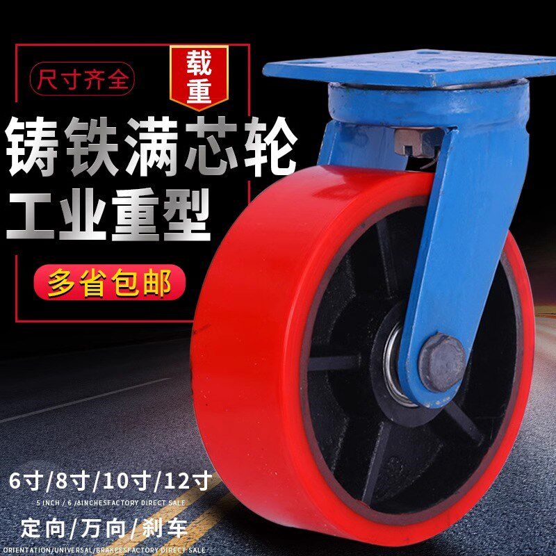 8寸6寸铁芯聚氨酯万向轮10推车12轮子承重5吨超重型轱辘脚轮Y