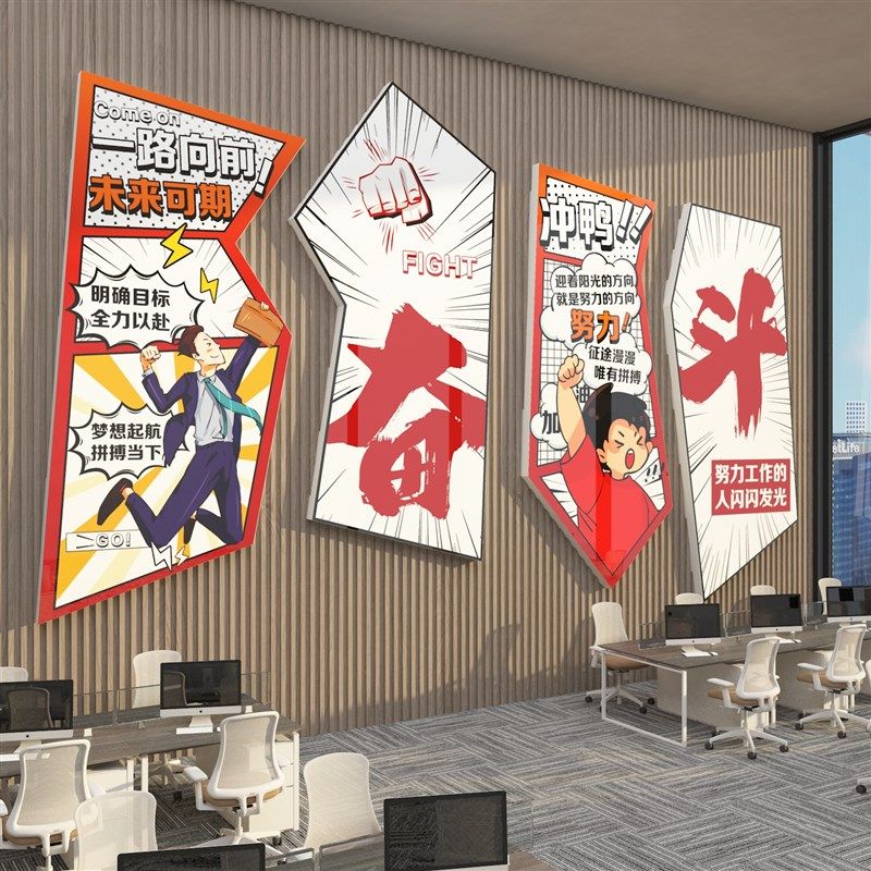 办公司室墙面装饰布置企业文化设计会议进门形象背景励志标语贴画