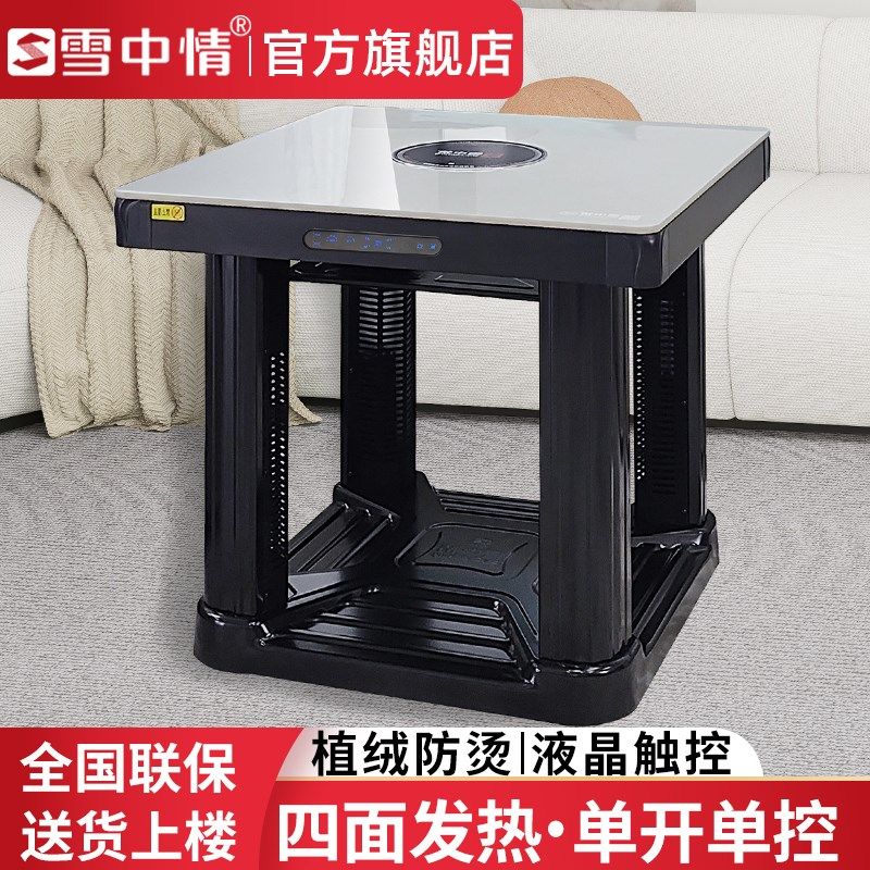 雪中情取暖桌电暖桌家用四面取暖烤火桌电暖炉正方形电烤炉电炉子