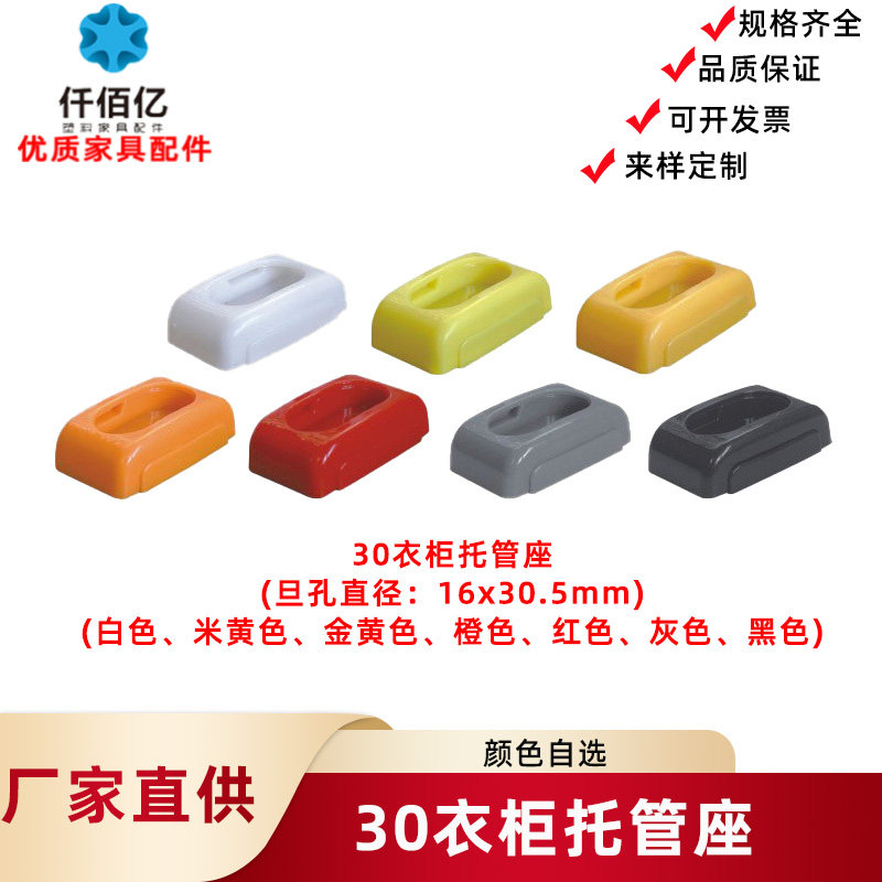 仟佰亿30衣柜管托内挂衣杆托管塑料心形衣杆五金配件衣挂钩衣
