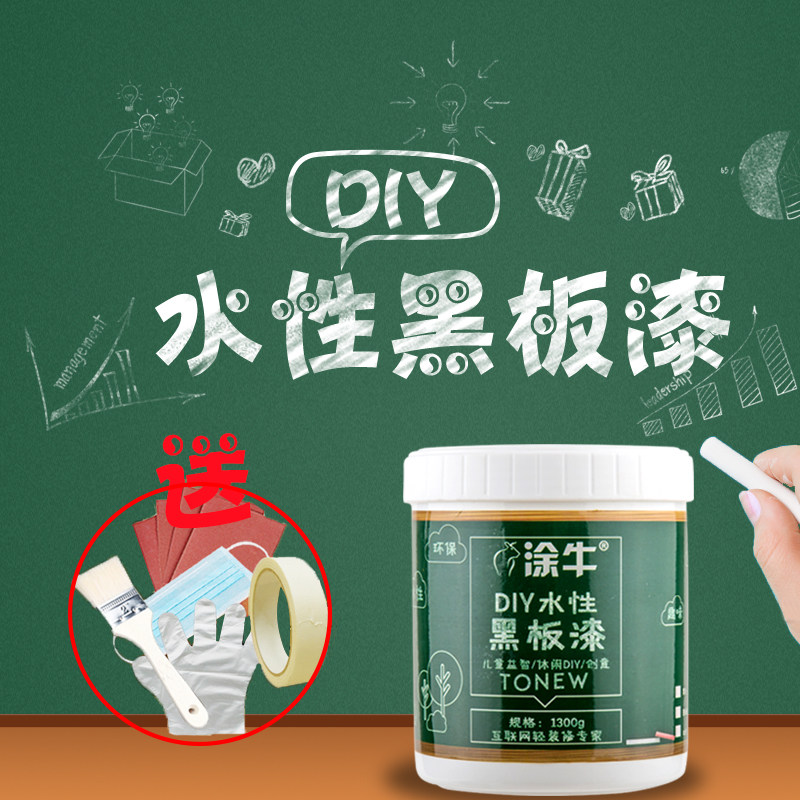 涂牛水性黑板漆 黑色墨绿色环保漆 自刷乳胶漆粉笔可擦洗墙面涂料