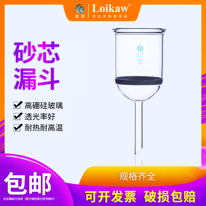 砂芯漏斗 耐酸玻璃过滤漏斗 微孔 垒固 漏斗 G1/G2/G3/G/G5