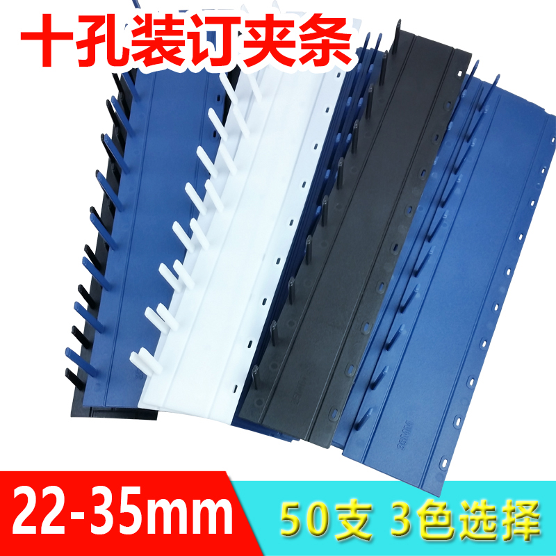 办公装订夹10齿文件打孔塑料夹条合同装订耗材厚毫米十孔胶条