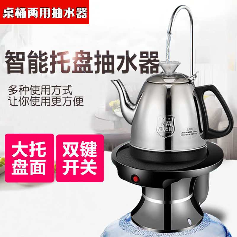 桶装水抽水器电动出水器家用纯净水压水器矿泉水桶大托盘平台上水