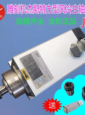 雕刻机杰斯特JST方形风冷主轴电机2.2/3.5/4.5/6KW高速开料机电机