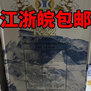 空调氟利昂净重10KG 空调雪种 13.6KG 加氟工具 冰龙R22制冷剂