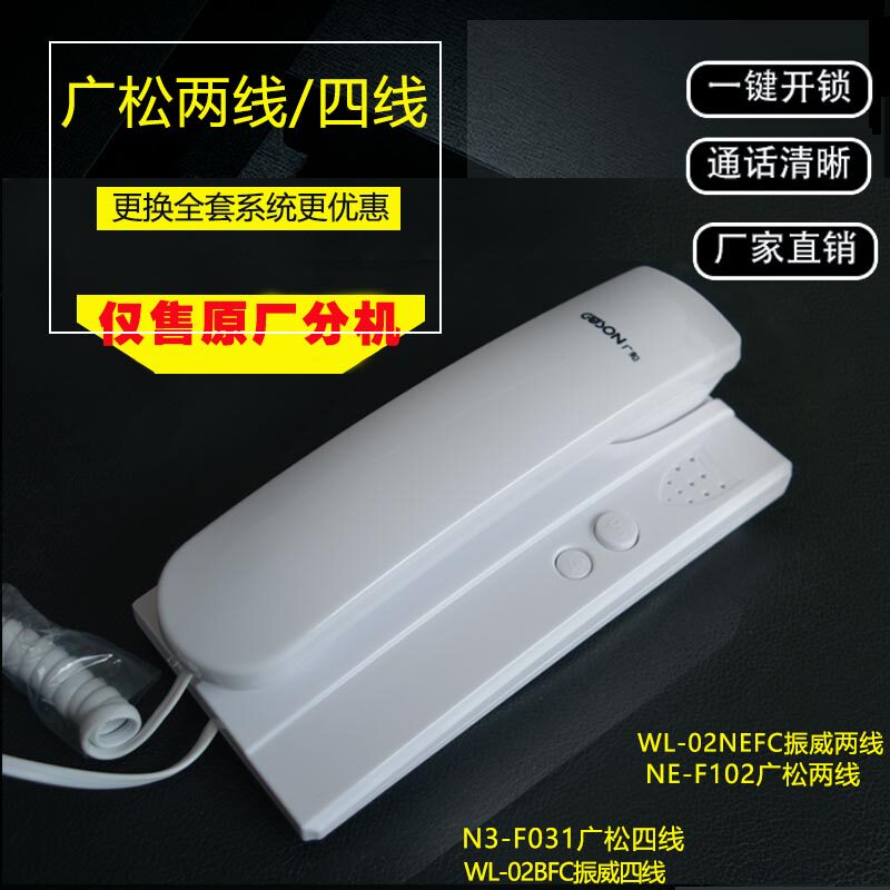 振威2线4线分机WL-02 广松NE N3兼容振威直按非可视楼宇对讲门铃