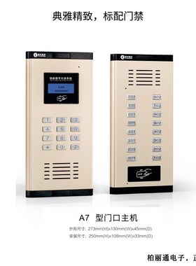 星光非可视楼宇对讲数码主机N+1 门口机2*8单元门机器ID 刷卡设备