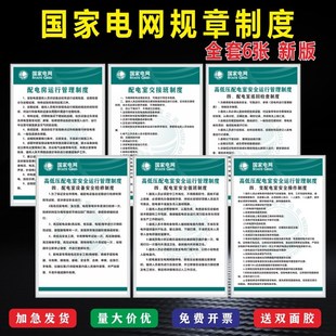 国家电网电力公司管理规章制度作业现场十不干作业安全十条禁令