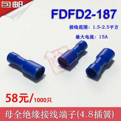 FDFD2-187 冷压母全绝缘接线端子 4.8插簧 铜鼻子黄铜 1000只
