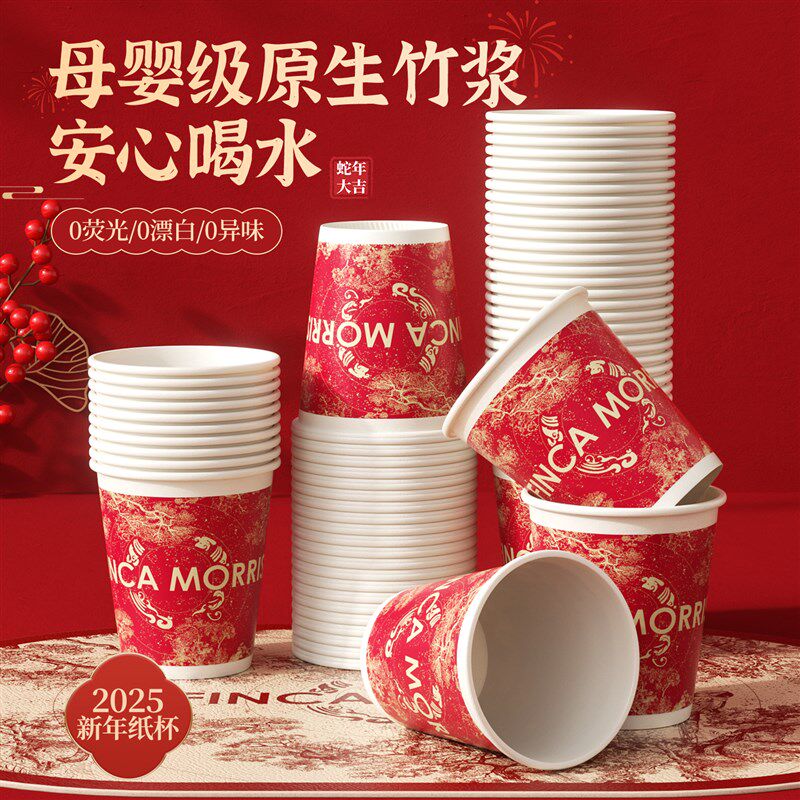 清清美一次性纸杯子家用加厚加硬防烫大号咖啡豆浆高级感新春过年