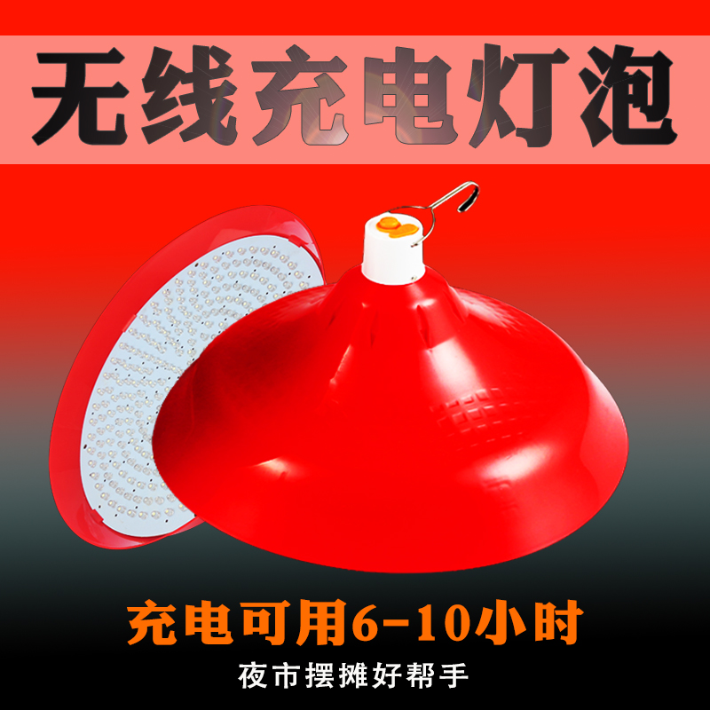 超亮地摊灯led充电灯泡低压灯应急灯 生鲜猪肉灯水果夜市红白光