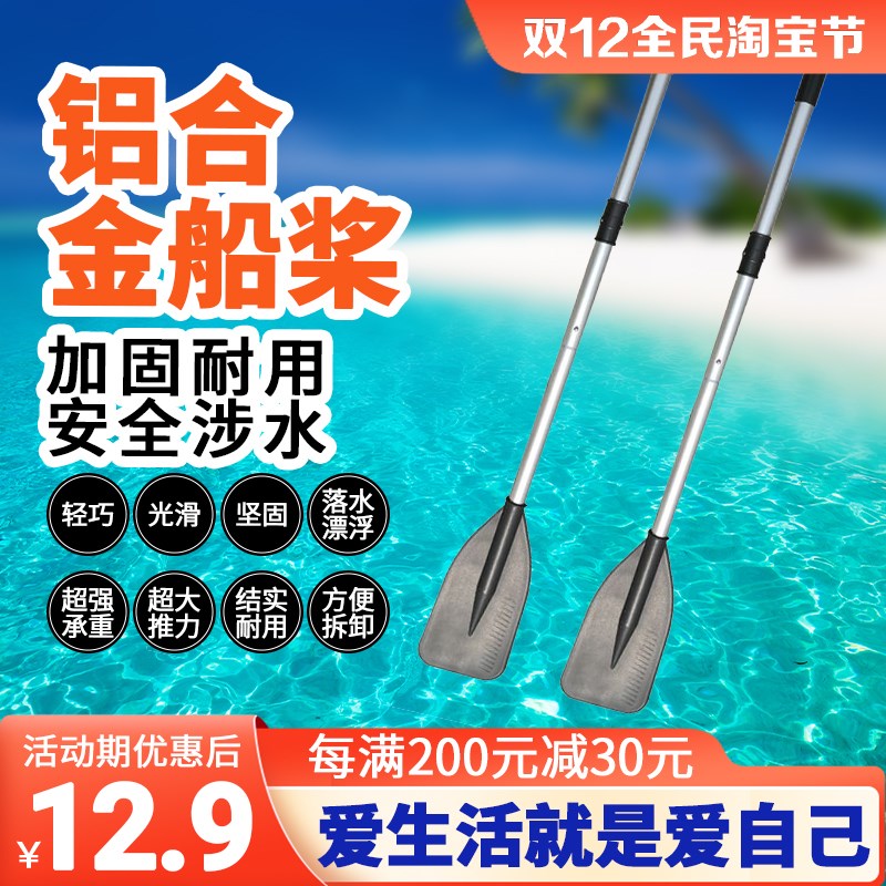 加厚船桨筏桨万向桨划桨叶钓鱼船皮筏艇充气船冲锋舟万向桨