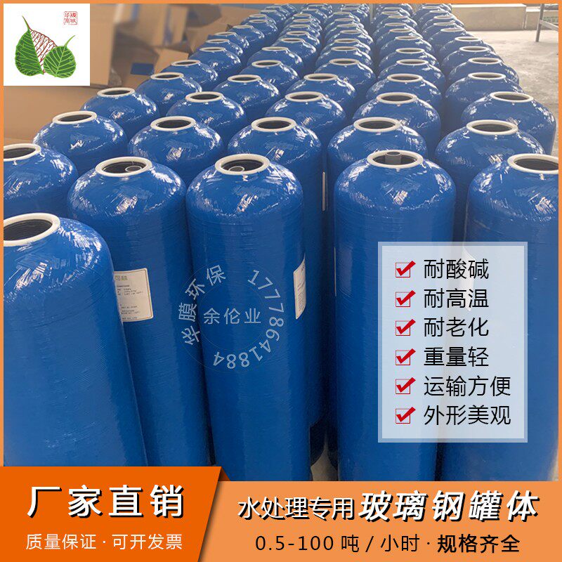 水处理玻璃钢树脂罐石英砂过滤器 软水机设备活性炭除铁锰 过滤罐