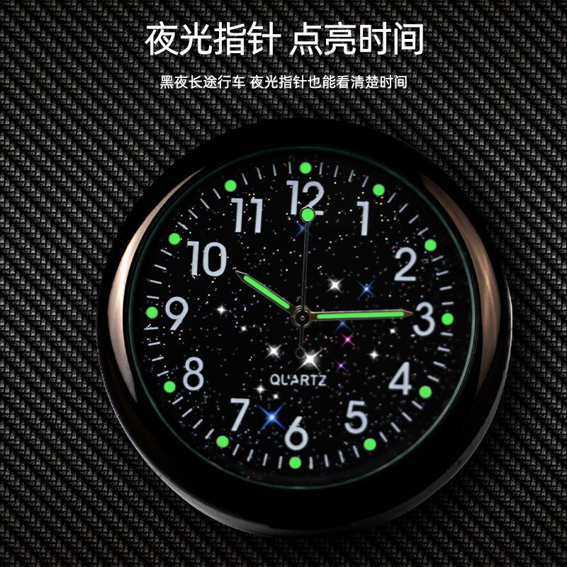 星空汽车时钟高品质汽车石英表石英钟车用时钟夜光车载进口机芯
