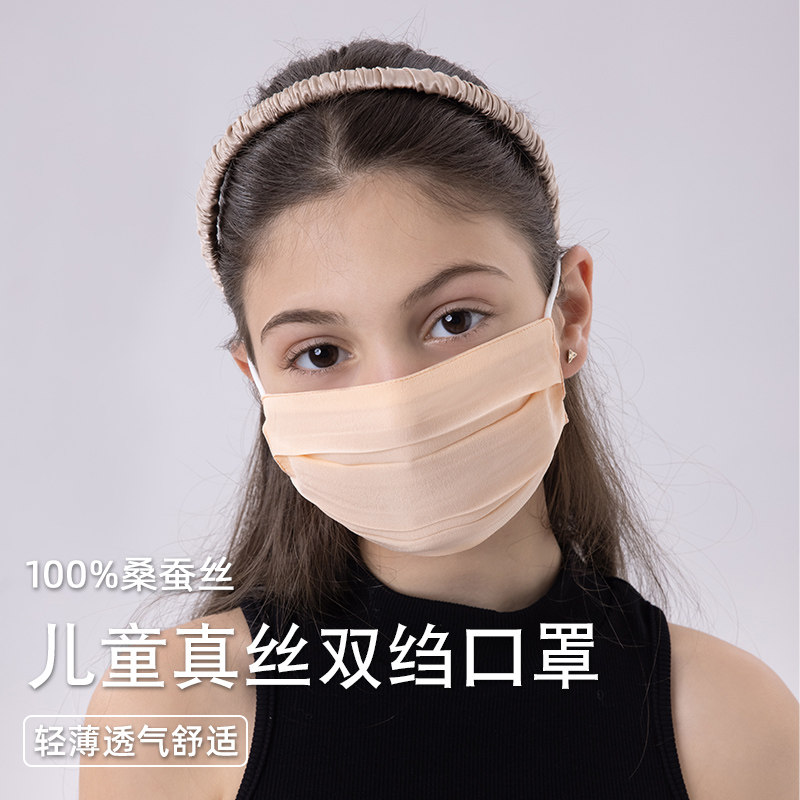 儿童真丝口罩桑蚕丝面罩纯色透气易呼吸学生宝宝可水洗男女学生款