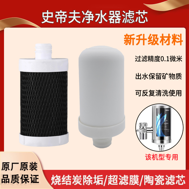 史帝夫净水器滤芯家用过滤器阻垢烧结碳棒滤芯通用超滤膜活性碳棒