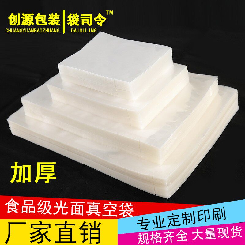 真空食品袋抽真空加厚袋子透明压缩袋阿胶糕食物密封包装袋定做