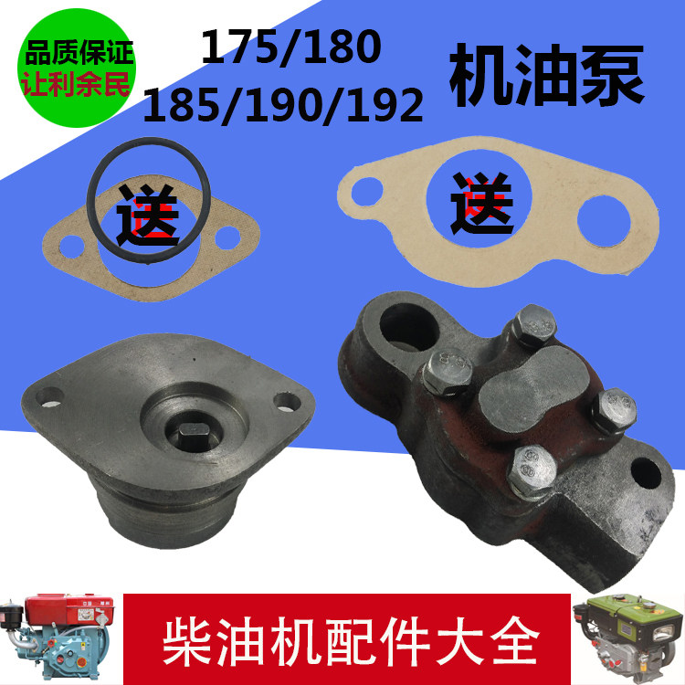 175 180 176 185 190 192机油泵7匹8匹水冷单缸柴油机小手扶