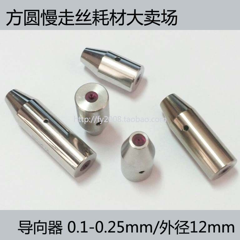 穿孔机陶瓷眼模细孔放电导咀嘴金马宝玛 打孔机导向器 0.1-0.25mm