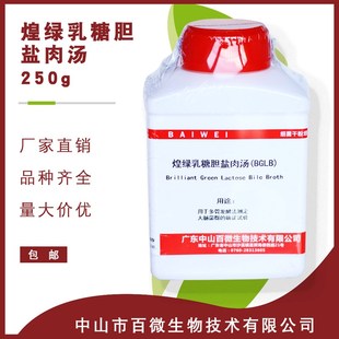 百微煌绿乳糖胆盐肉汤 250g培养基食品微生物检验生化试剂 BGLB